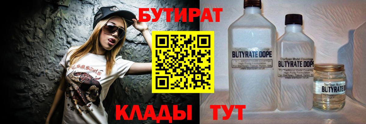 Пенза  Бутират  Вход с VPN  БУТИРАТ жидкий экстази 
