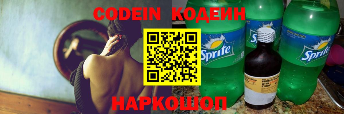 Кодеиновый сироп Lean напиток Lean (лин)  Вход с VPN  Кодеин напиток Lean (лин)  Пенза 