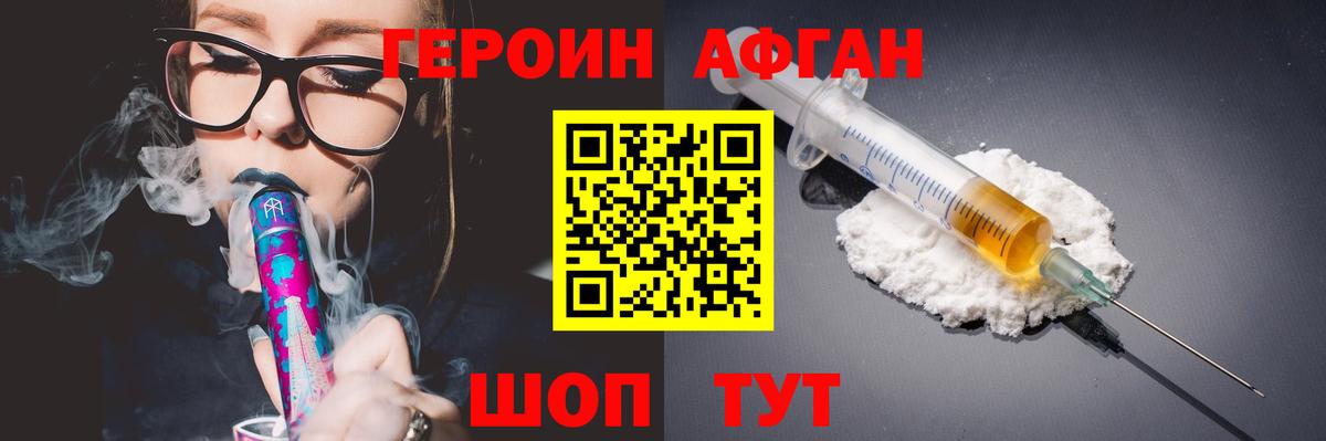 Героин афганец Пенза