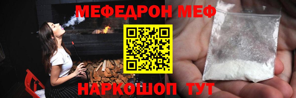 что такое   МЯУ-МЯУ кристаллы  Вход с VPN  Пенза  Мефедрон 