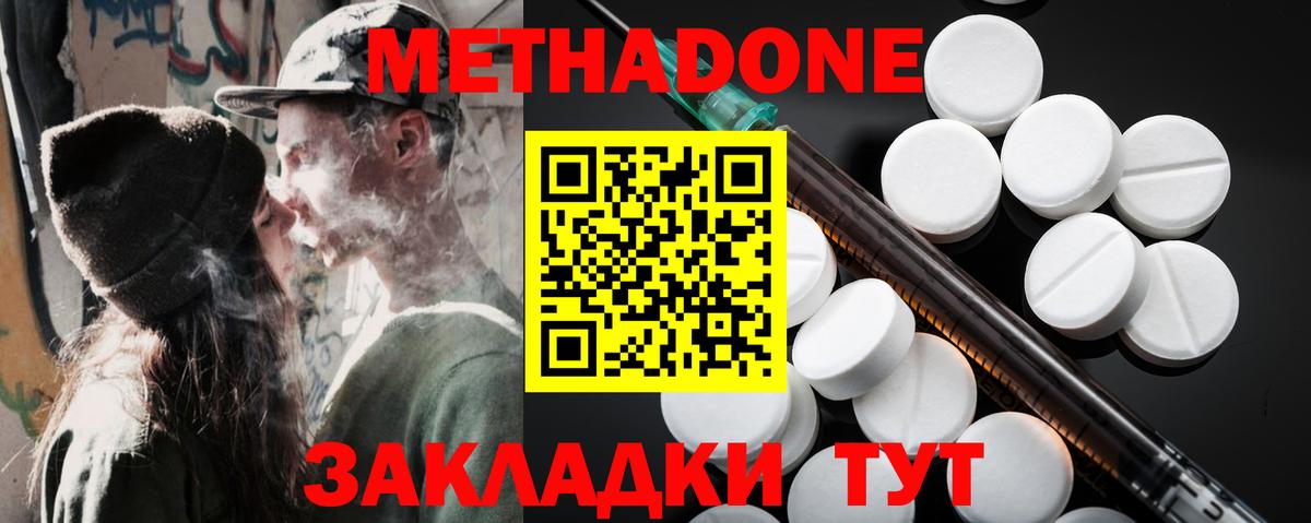 МЕТАДОН кристалл Пенза
